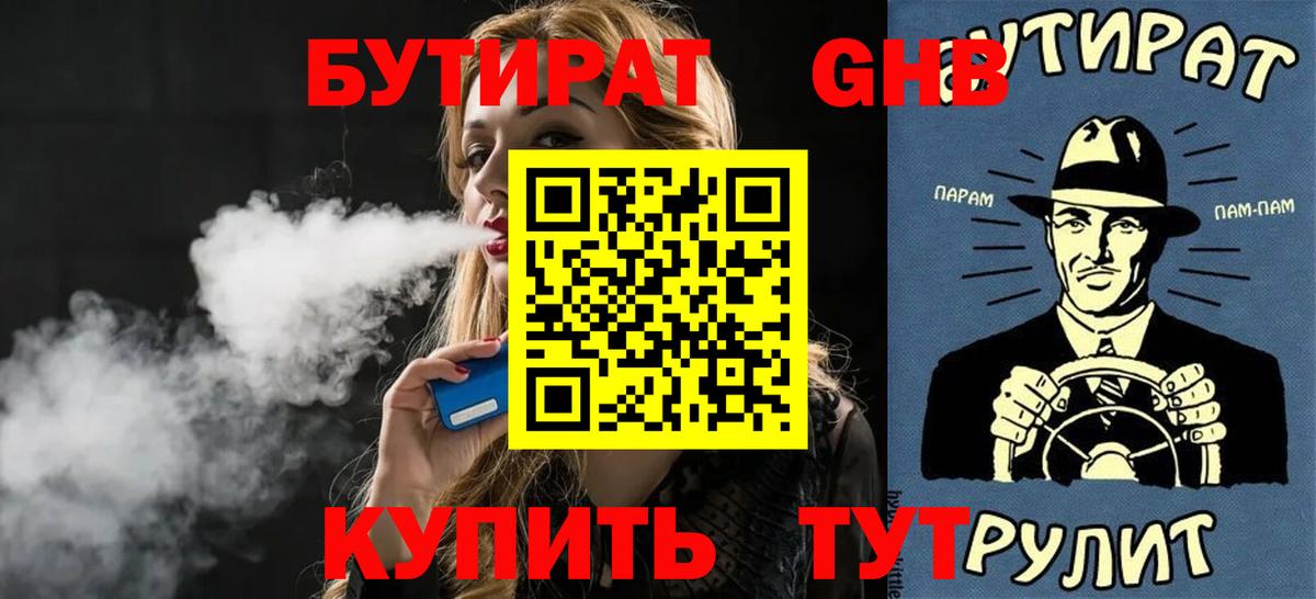 Бутират 99% Набережные Челны