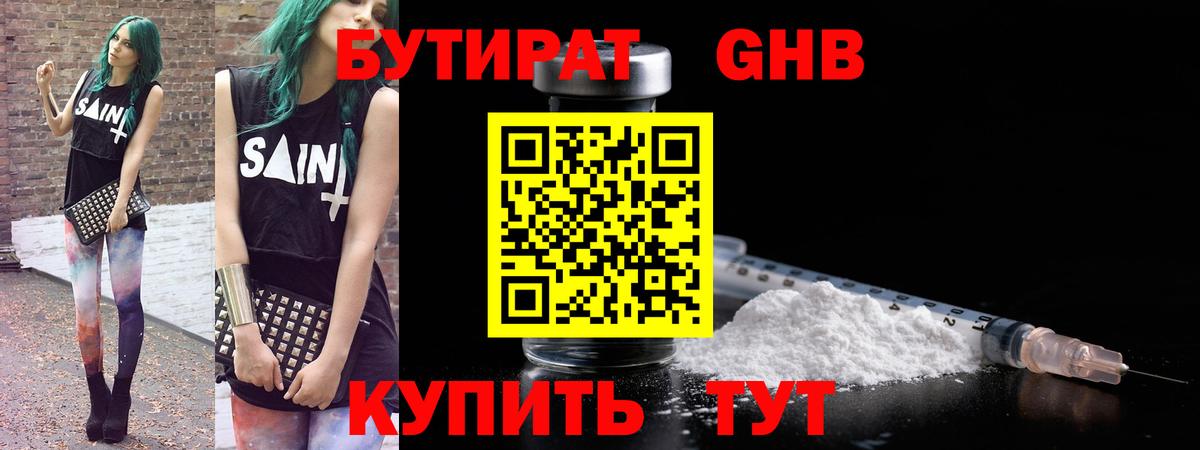 Набережные Челны  Бутират BDO 33%  Вход с VPN 