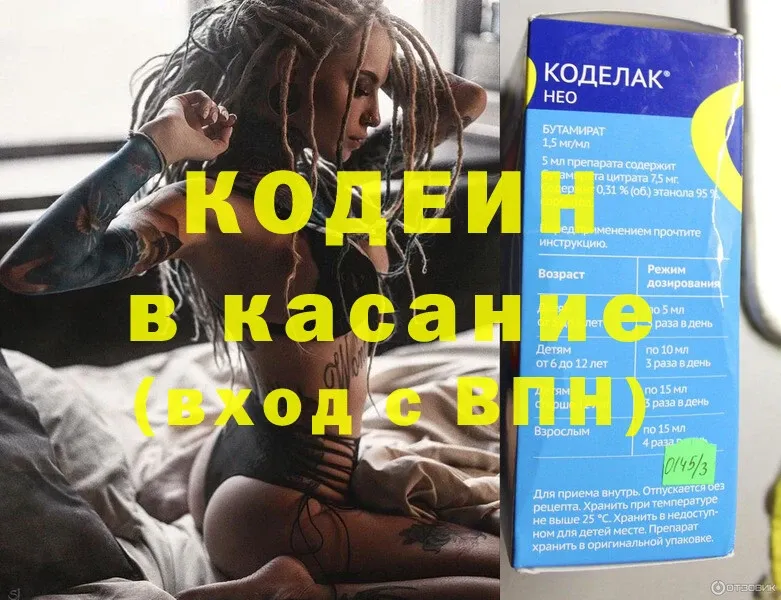 Codein Purple Drank  Набережные Челны 