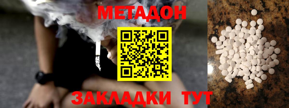 нарко площадка клад  Метадон methadone  Вход с VPN  Метадон VHQ  Набережные Челны 