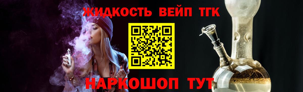 ТГК жижа  ТГК вейп  Вход с VPN  Набережные Челны 